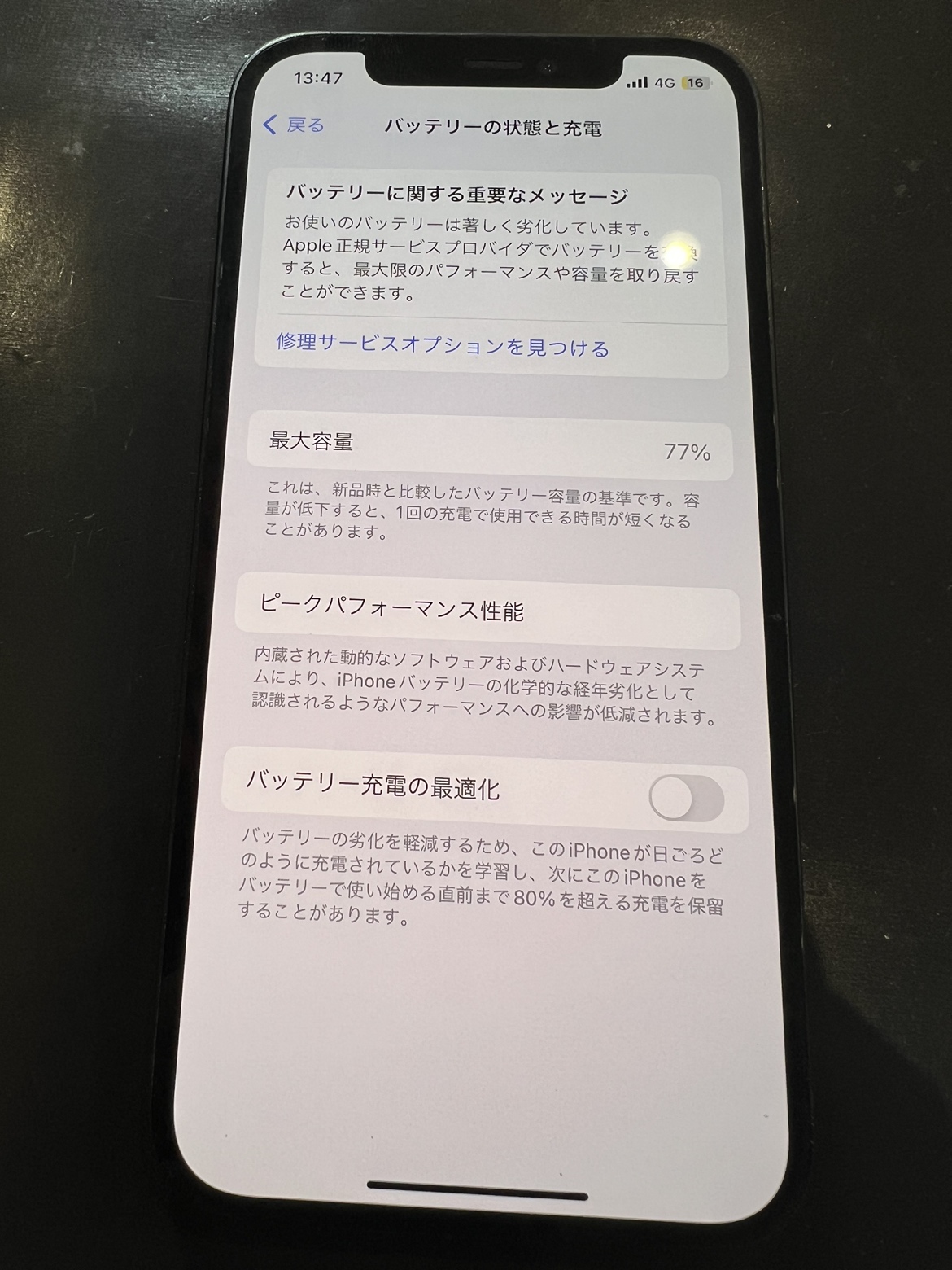 iPhone12バッテリー交換（太田市よりご来店）