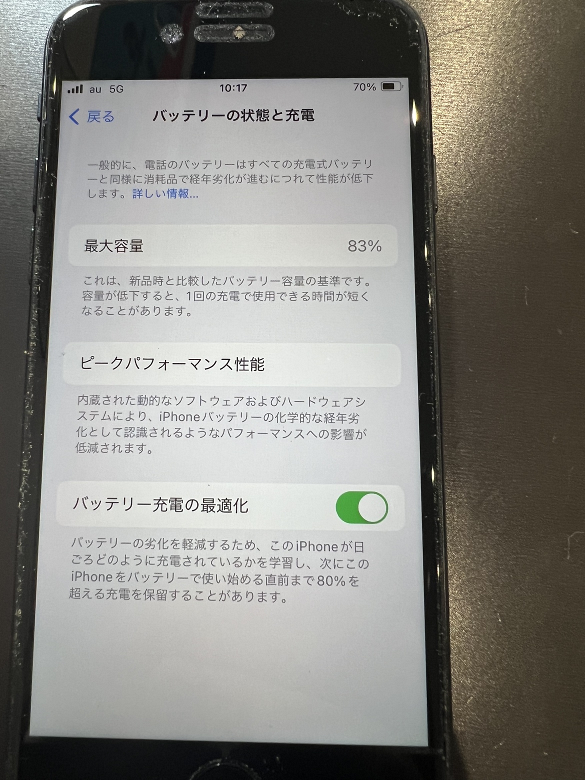 iPhoneSE3バッテリー交換（館林市よりご来店）