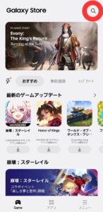 Galaxy　ホーム画面編集