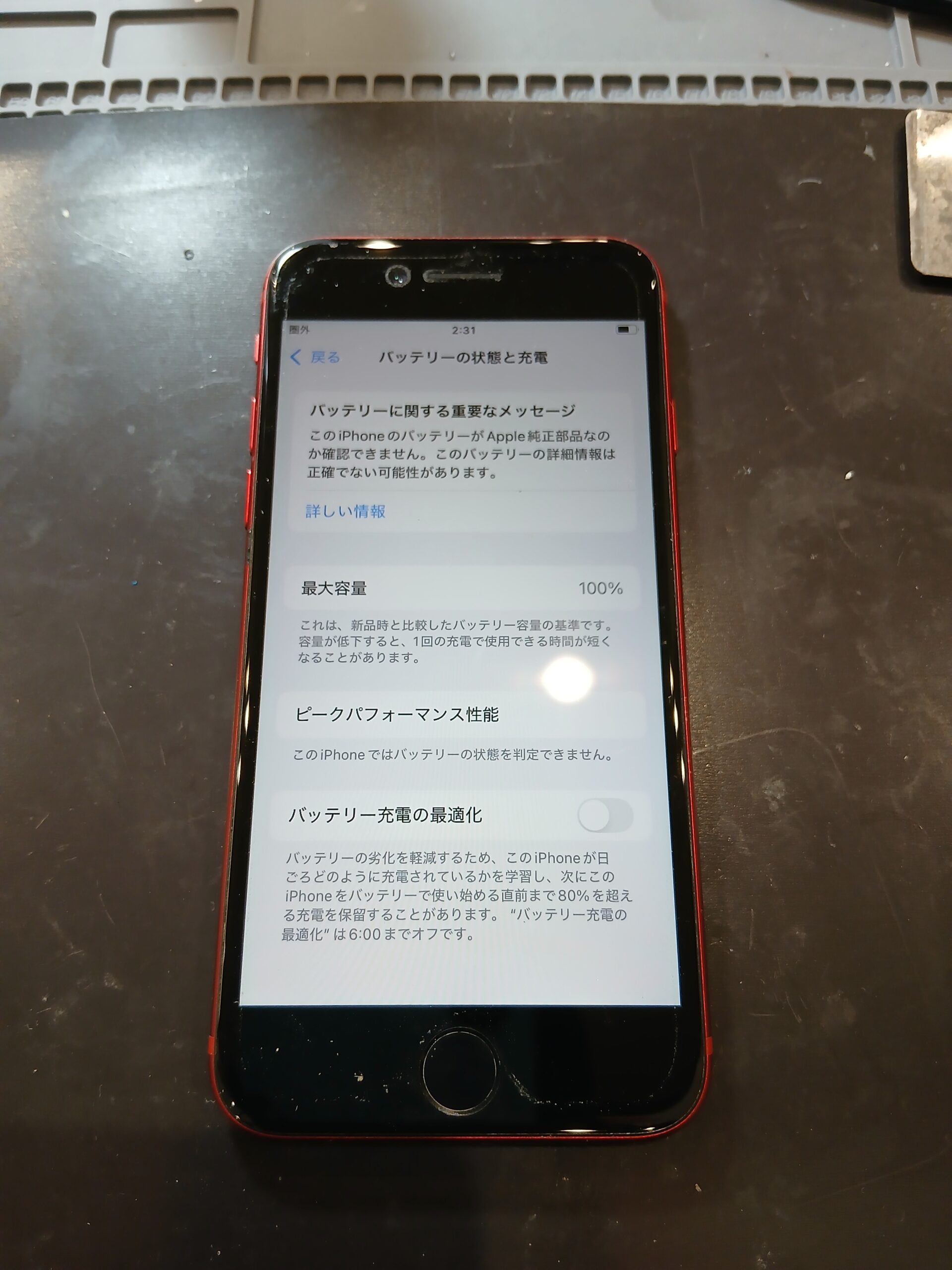 【太田店】iPhone SE2のバッテリー交換　【太田市からご来店】