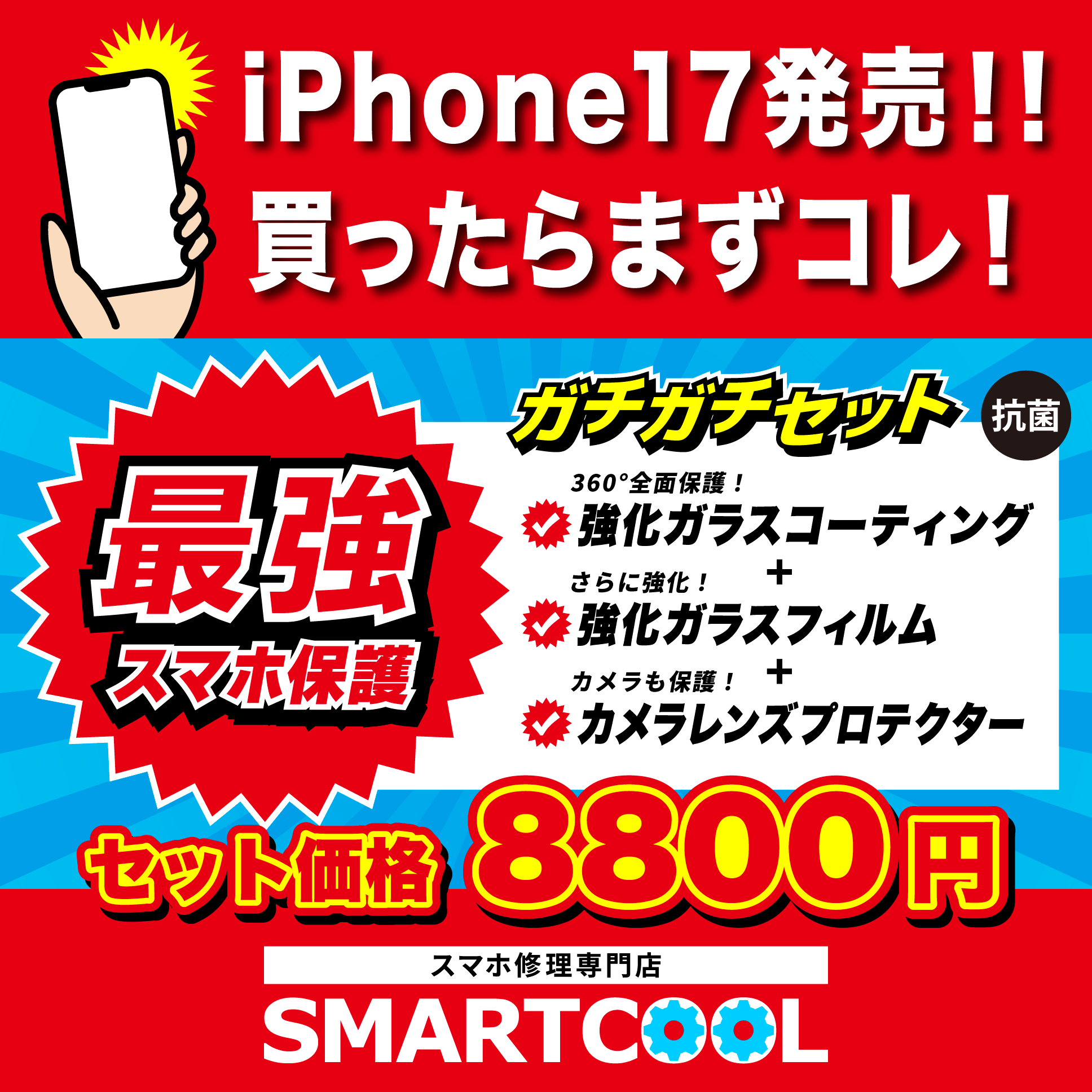 【太田店】iPhone17シリーズ取り扱い開始！