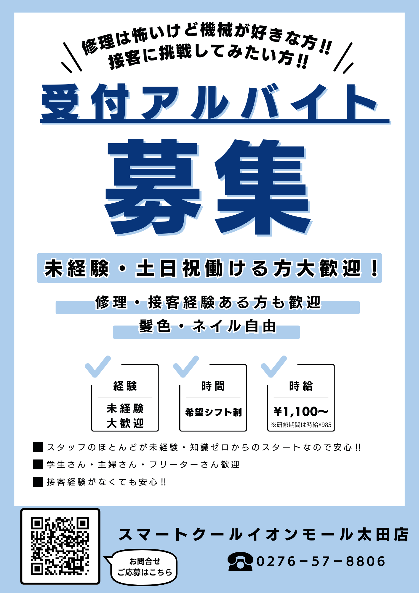 【受付スタッフ募集のお知らせ】アルバイト募集