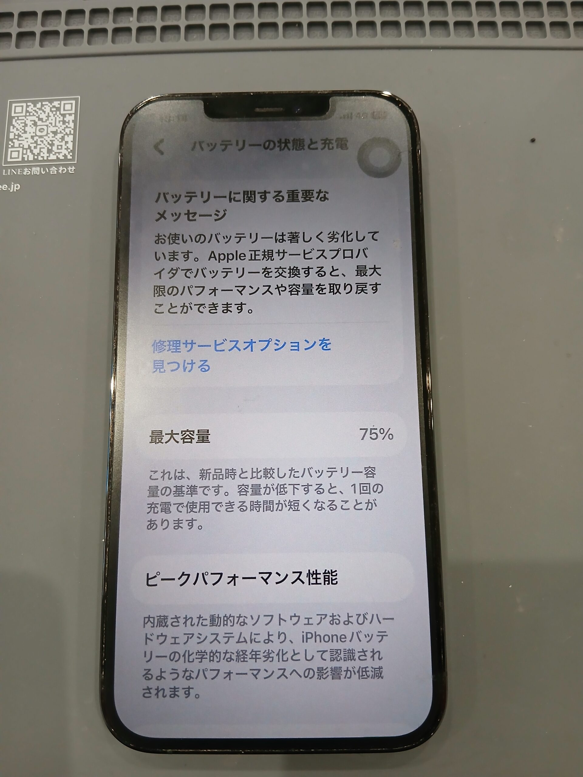 【太田店】iPhone12promaxのバッテリー交換【太田市よりご来店】