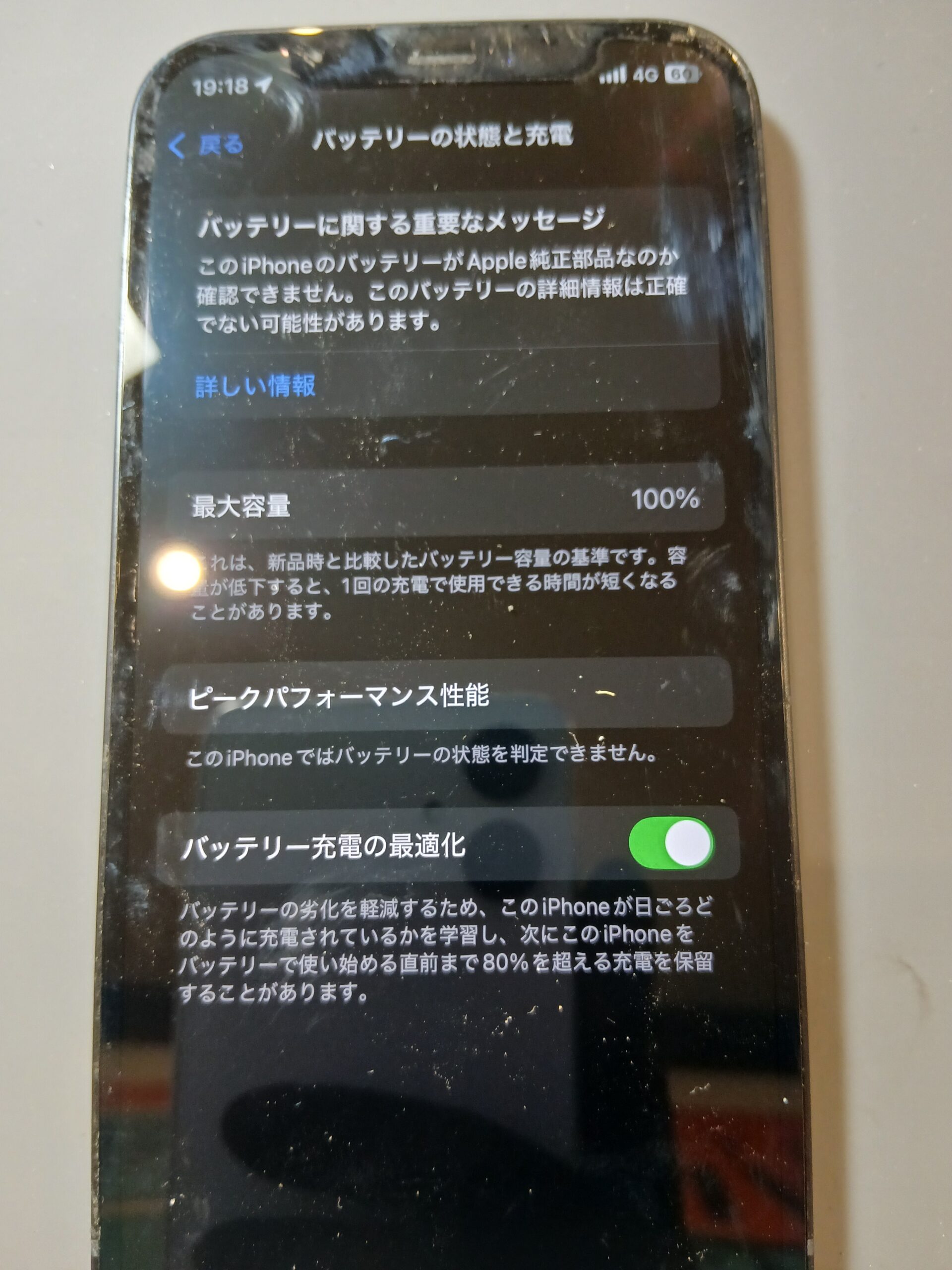 【太田店】iPhone12のバッテリー交換修理【太田市からご来店】