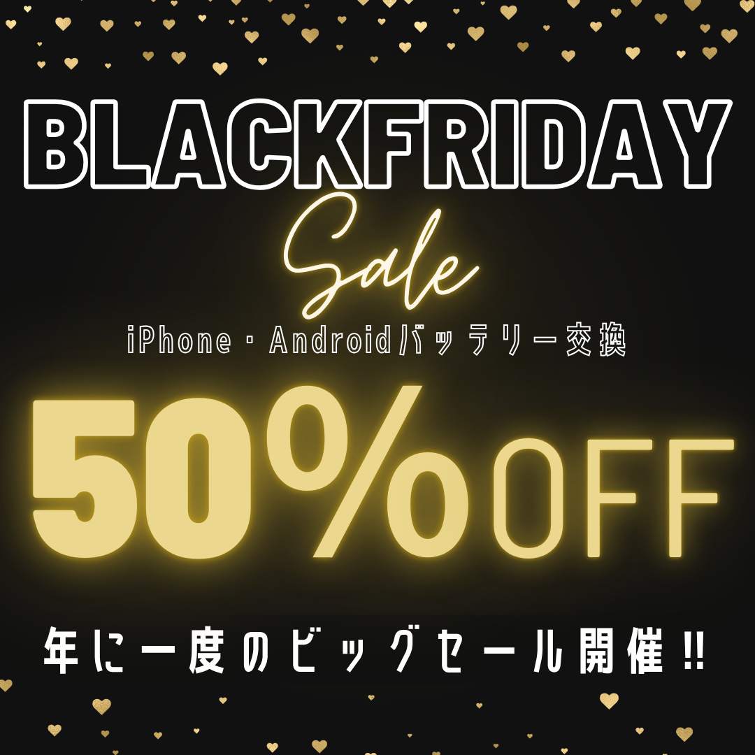 【太田店】ブラックフライデー限定！バッテリー交換半額キャンペーン 11/21~11/30