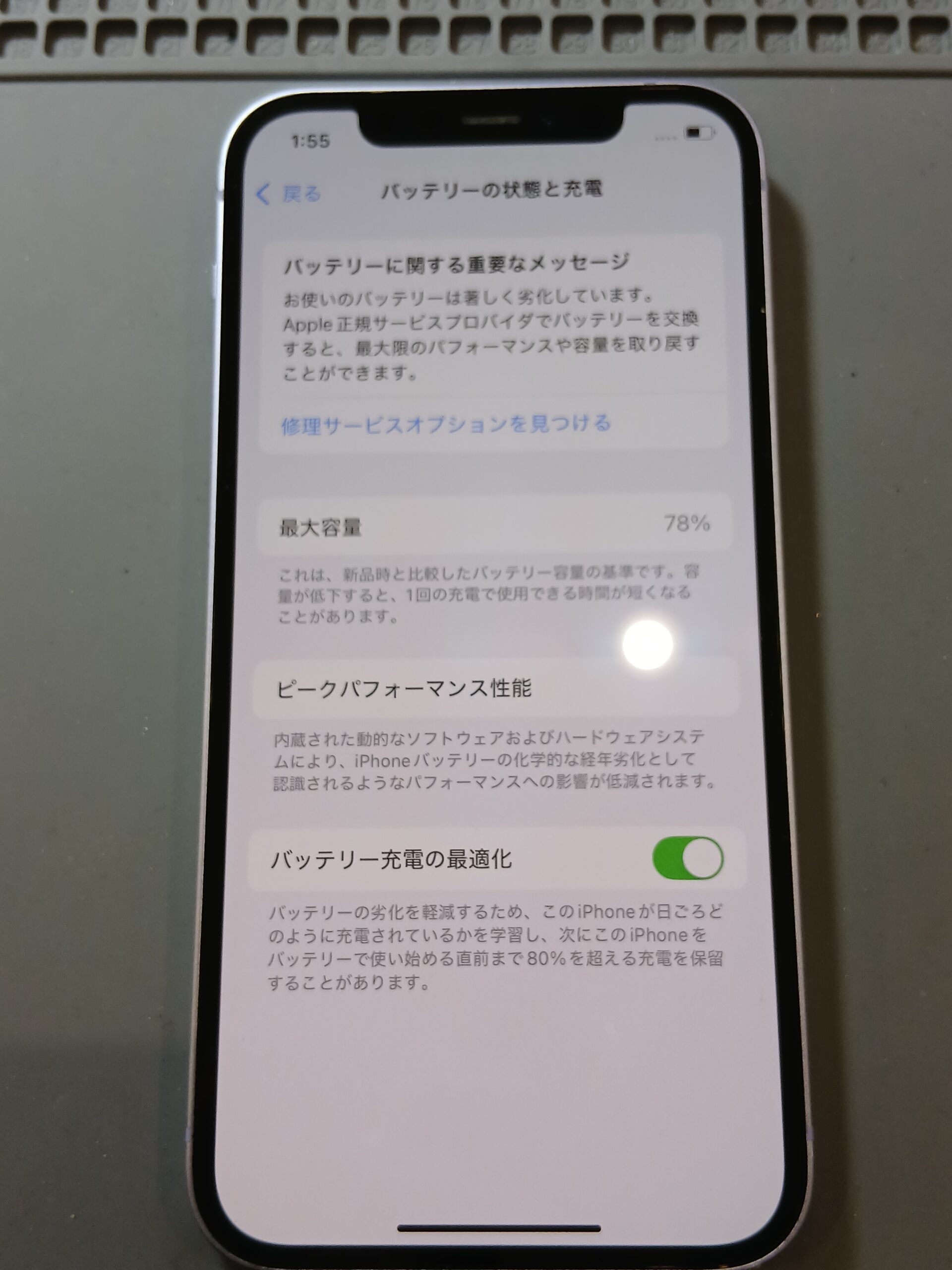 【太田店】iPhone12のバッテリー交換修理【太田市からご来店】