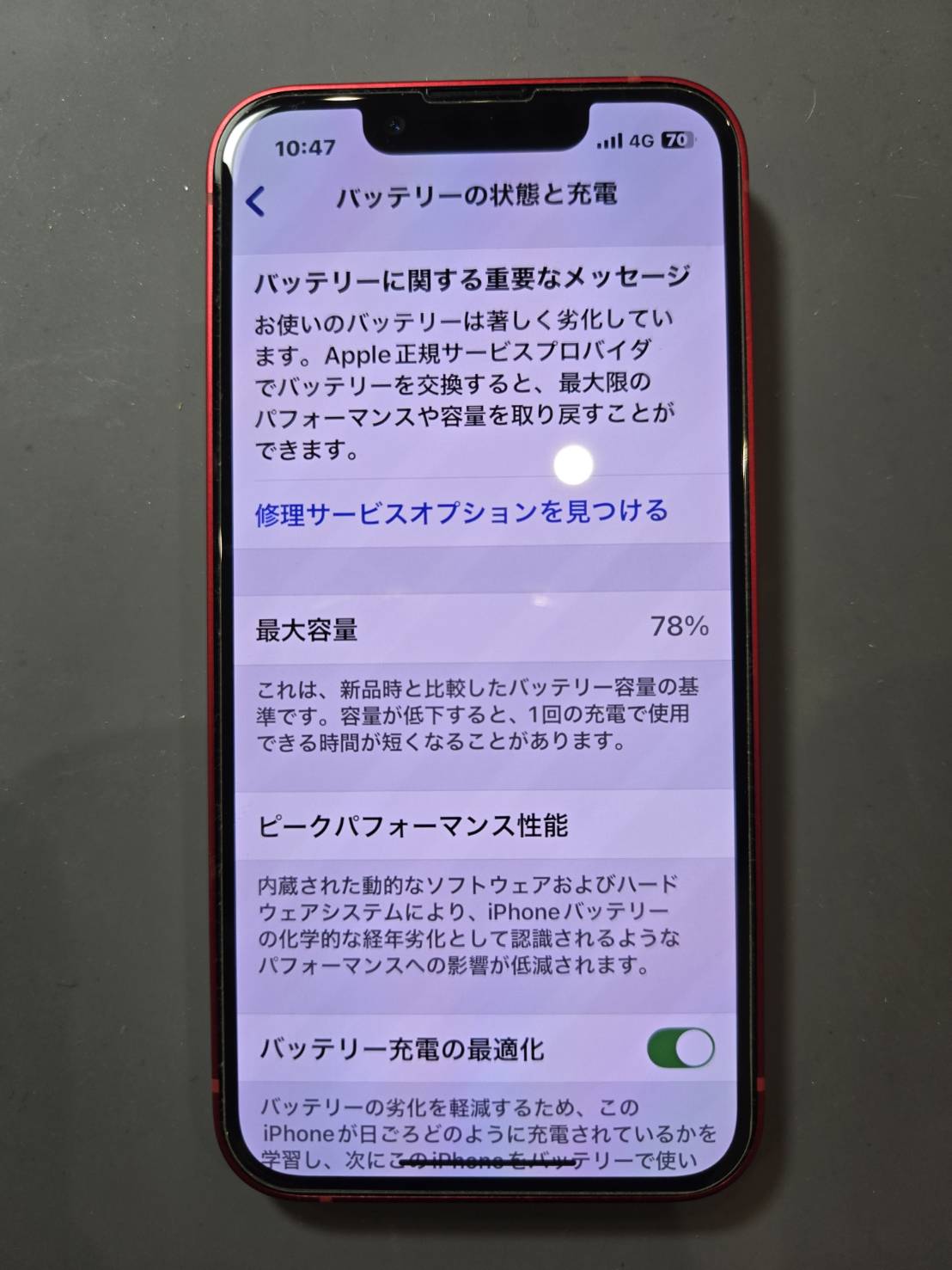 【太田店】iPhone13miniのバッテリー交換修理【太田市からご来店】