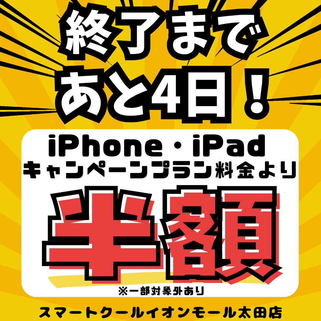 【太田店】✨バッテリー交換キャンペーンプラン料金から半額✨