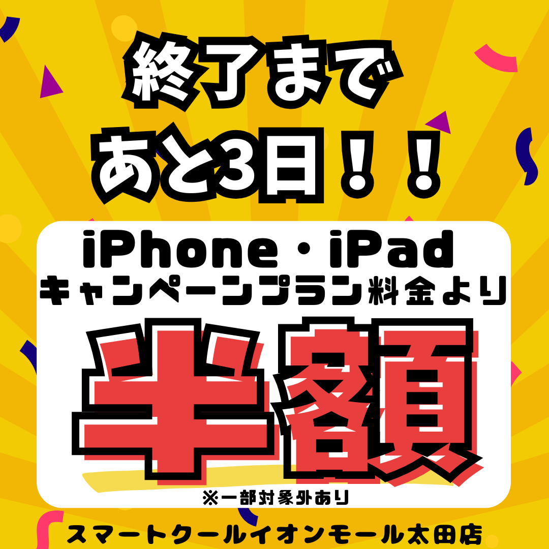 【太田店】✨バッテリー交換キャンペーンプラン料金から半額✨