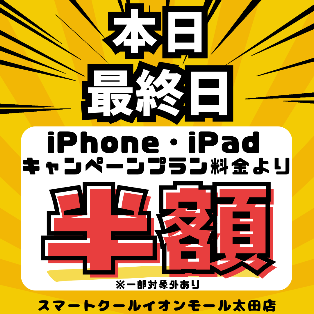 【太田店】✨バッテリー交換キャンペーンプラン料金から半額✨