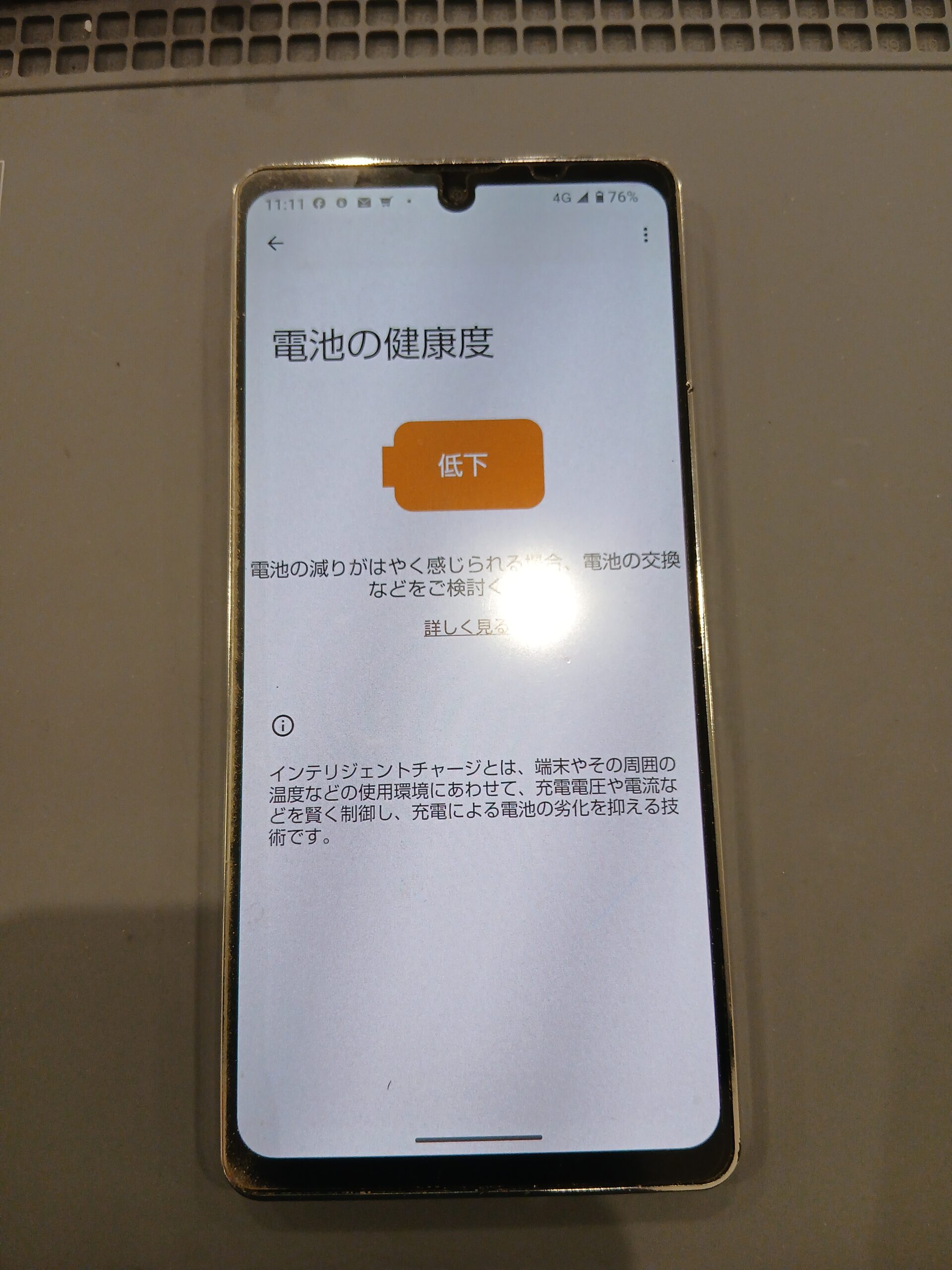 【太田店】AQUOS　ZERO6のバッテリー交換修理【太田市からご来店】