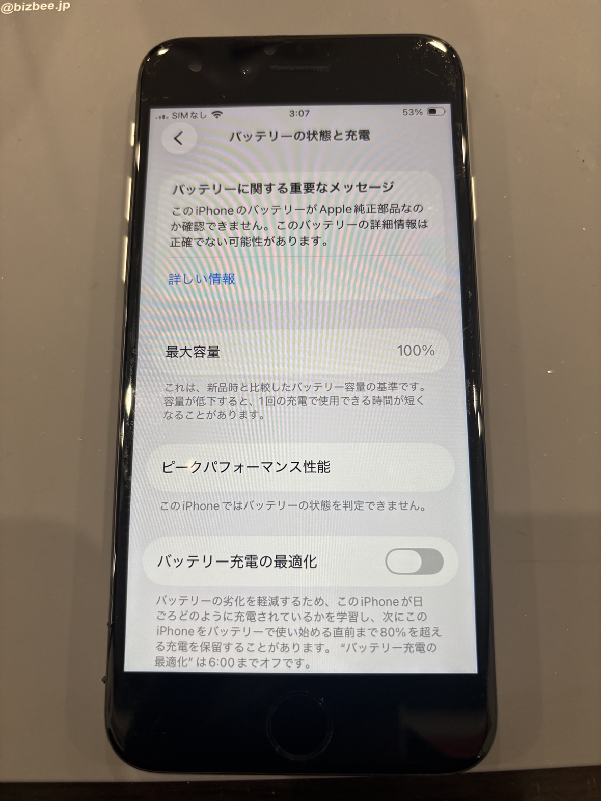 【太田店】iPhoneSE2のバッテリー交換修理【栃木市からご来店】